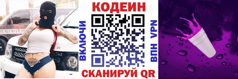 дарнет шоп Чебаркуль Кодеиновый сироп Lean напиток Lean (лин)